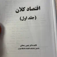 کتاب اقتصاد کلان|کتاب و مجله آموزشی|یزد, |دیوار