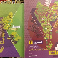 عربی یازدهم فرمول بیست گاج