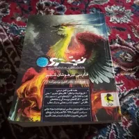 کتاب تیزهوشان فارسی و ریاضی ششم با سوالات مهم|کتاب و مجله آموزشی|قائم‌شهر, |دیوار