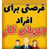 دعوت به همکاری در یک مجموعه کاری