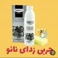 چربی زدای نانو