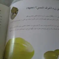 کتاب خواص اعجاب انگیز سنگ ها|کتاب و مجله آموزشی|تهران, سبلان (لشگر)|دیوار