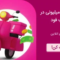 ثبت نام پیک موتوری