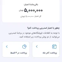 فروش ۵ملیون اعتبار اسنپ پی ۴ملیون