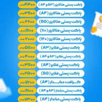 پاکت و کارتن پستی با کیفیت