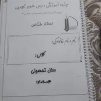 کتاب المپیادعلوم نهم وجزوه علوم نهم|کتاب و مجله آموزشی|اهواز, شهرک دانشگاه|دیوار