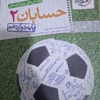 حسابان ۲ خیلی سبز حسابان دوازدهم