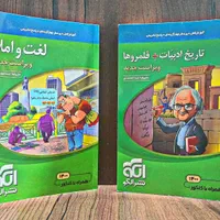 تاریخ ادبیات + قلمرو ها ، لغت و املا نشر الگو|کتاب و مجله آموزشی|کلاردشت, |دیوار
