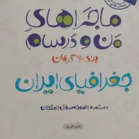 کتابهای کمک درسی|کتاب و مجله آموزشی|تهران, افسریه شمالی|دیوار