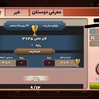 بازی پسرخوانده