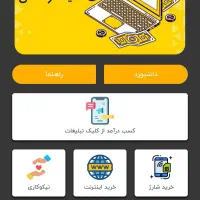 کار سود ، اپلیکیشن کارسود