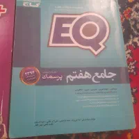 کتاب گاچ هفتم و تیزهوشان هفتم