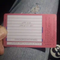 کارت سوخت پیدا شده