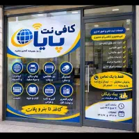 نیروی کار کافی نت (با تجربه) با حقوق عالی
