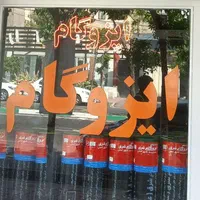 مرکز پخش ونصب ایزوگام با چک