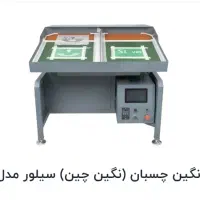 دستگاه نگین چین و دستگاه حرارتی پنوماتیک سیلور