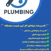 تاسیسات ساختمان