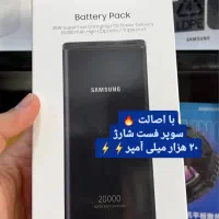 پاور بانک سامسونگ ۲۰هزار فست شارژ
