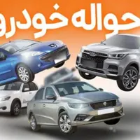 حواله تارا تحویل ۳۰ روز زیر قیمت ترین|خودرو سواری و وانت|تهران, وردآورد|دیوار