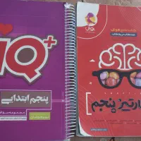 کتاب های تیز هوشان پنجم|کتاب و مجله آموزشی|بناب, |دیوار