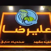 استخدام نیرو در مجموعه ویتامینه علیرضا