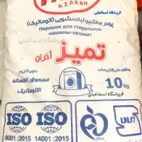 پودر لباسشویی ماشینی و دستی ده کیلوگرم ۱۰۰٪ تضمین|مواد شوینده و دستمال کاغذی|قم, امامزاده ابراهیم|دیوار