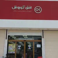 استخدام نیروی خانم در افق کوروش