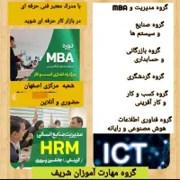 در تخصصی ترین واحدفنی حرفه ای+ MBA+ فناوری اطلاعات