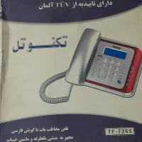 تلفن تکنو تل دارای منشی فارسی