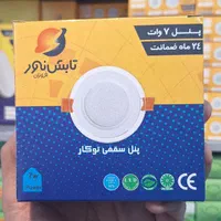 هالوژن و پنل سقفی شاهچراغ ، تابش نور ، پارس شعاع|عمده‌فروشی|مشهد, ثامن|دیوار