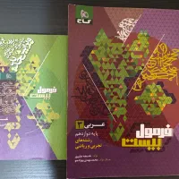 فرمول بیست