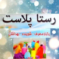 حراج شوینده و بهداشتی