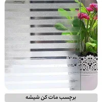 شیشه مات کن|مصالح و تجهیزات ساختمان|کرج, شهرک بنفشه|دیوار