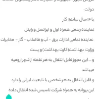 فروش دفتر پیشخوان با مجوز ،تجهیزات،خدمات|فروش دفتر کار، اتاق اداری، مطب|ارومیه, |دیوار