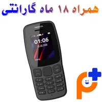 گوشی موبایل کلیدی نوکیا Nokia 106-2018 FA ویتنام
