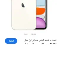 اپل iPhone 11 با حافظهٔ ۱۲۸ گیگابایت