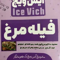 ویزیت ساندویچ سرد فقط ۳ روز در هفته.