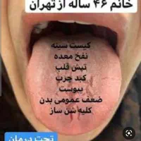 درمان ریشه ای بیماری با عکس زبان|خدمات آرایشگری و زیبایی|مشهد, رضاشهر|دیوار