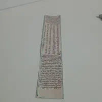 حرز کبیر امام جواد (ع) اصل و معتبر طبق احادیث|جواهرات|مشهد, آبکوه|دیوار