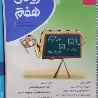 ریاضی کامل طلایی هفتم