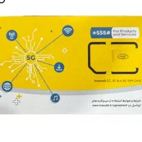 خط ایرانسل فعال