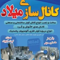 کانال سازی کولر دریچه کولر  والپست