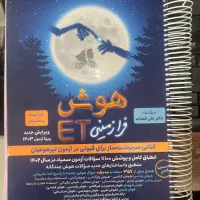 کتاب تست هوش استعداد تحلیلی نهم