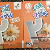فروش ماجرای بیست فارسی دهم