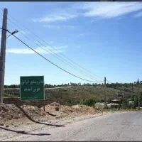 امتیاز زمین درشهرک ویلایی استانداری آذربایجانشرقی