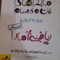 کتاب کمک درسی ماجراهای منو درسام دهم انسانی|کتاب و مجله آموزشی|تهران, شهرک امام خمینی|دیوار