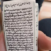 حرز امام جواد علیه السلام اصلی