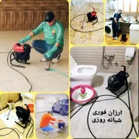 لوله بازکنی کمالشهر پیشاهنگی خرمدشت حصارک ۲۴ساعته