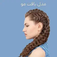 مدل برای بافت مو