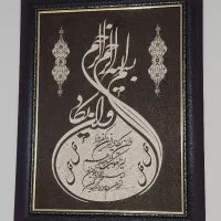 تابلو وان یکاد و چهار قل